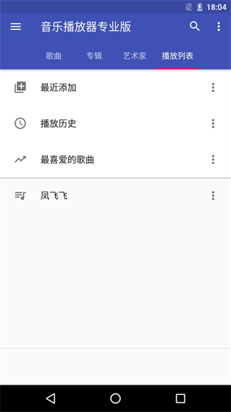 天天音乐播放器app