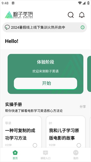 粽子英语手机版
