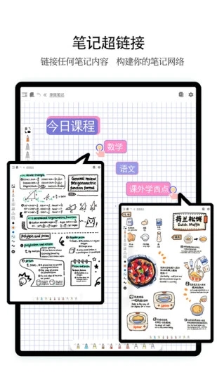 小新笔记app