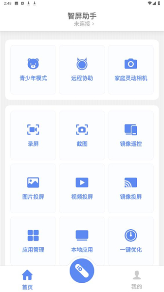 智屏助手app