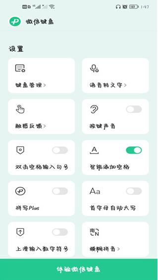 微信输入法手机版