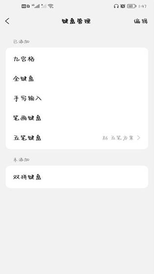 微信输入法手机版