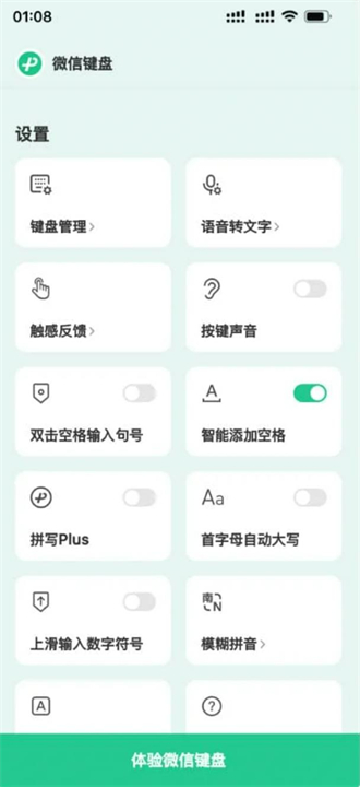 微信输入法手机版