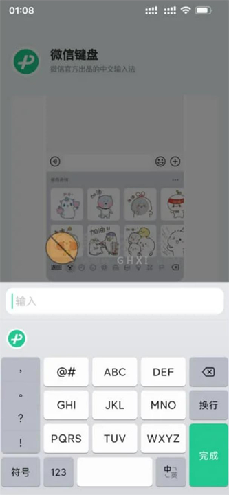 微信输入法手机版