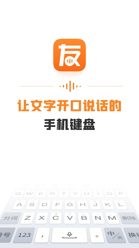 友友输入法手机版