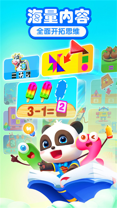 宝宝巴士思维训练app