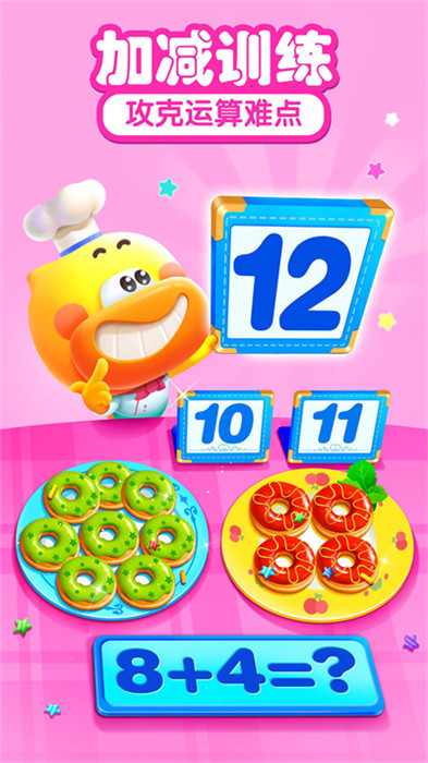 宝宝巴士思维训练app