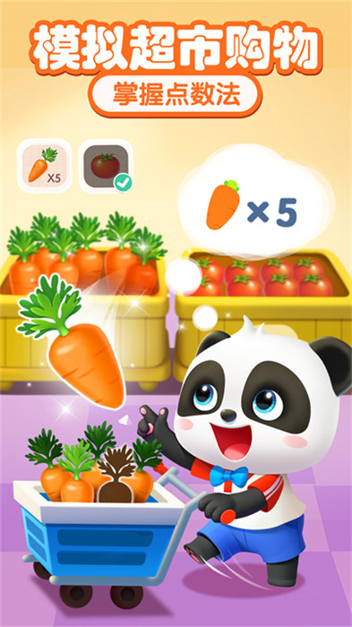 宝宝巴士思维训练app