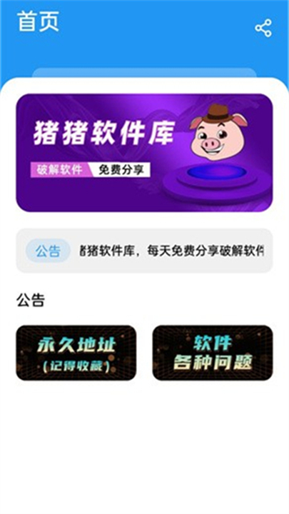 猪猪软件库2025