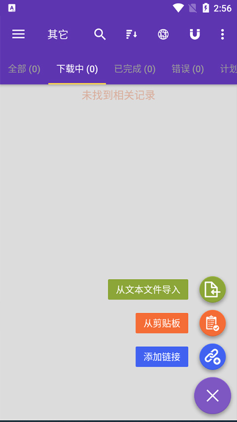 IDM下载器安卓中文版