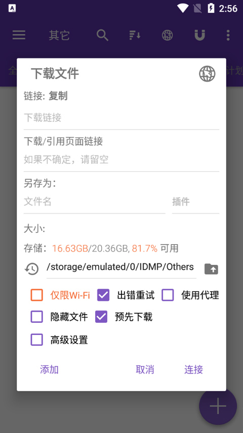 IDM下载器安卓中文版