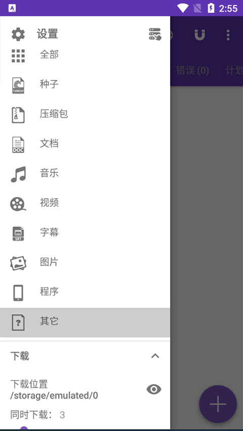 IDM下载器安卓中文版