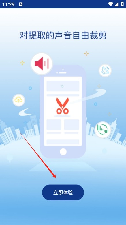 音频提取大师软件