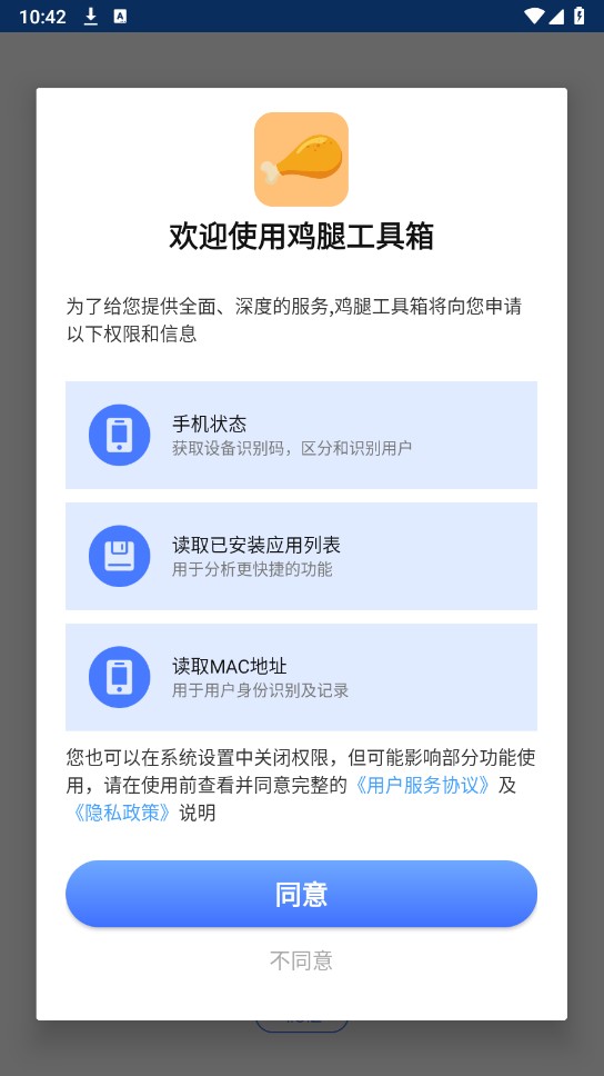 鸡腿工具箱助手