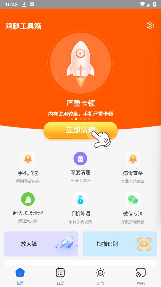 鸡腿工具箱助手