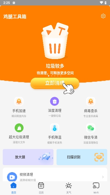 鸡腿工具箱助手