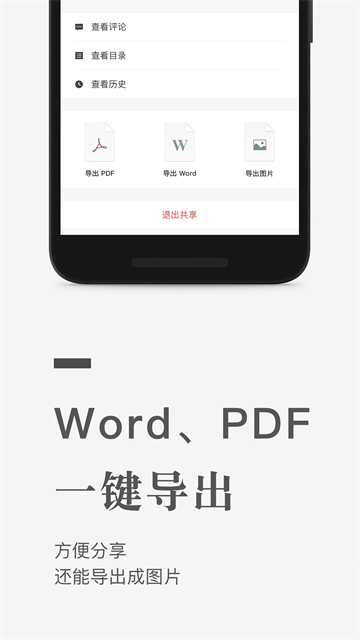 石墨文档安卓版