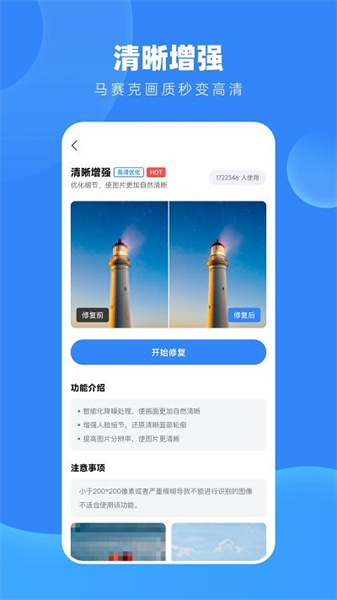 旧照高清修复大师