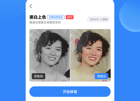 旧照高清修复大师