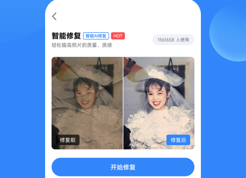 旧照高清修复大师