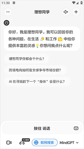 理想同学app