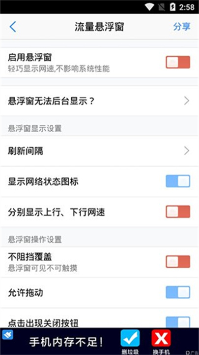 悬浮窗大师软件
