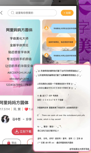字体美化大师app