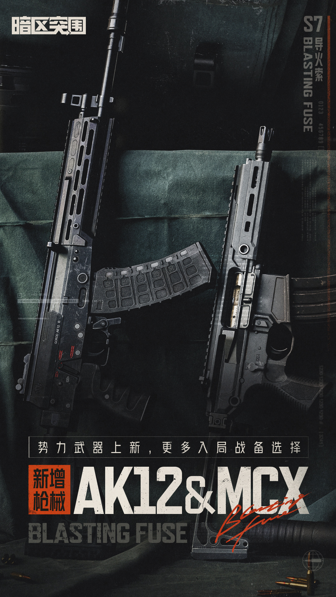 暗区突围官方版最新下载