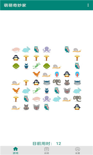 萌萌奇妙家安卓版下载2025版