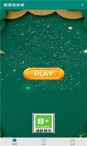 萌萌奇妙家安卓版下载2025版