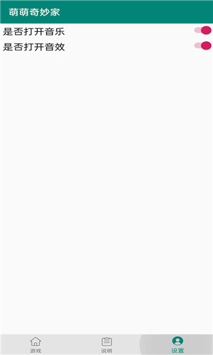 萌萌奇妙家安卓版下载2025版