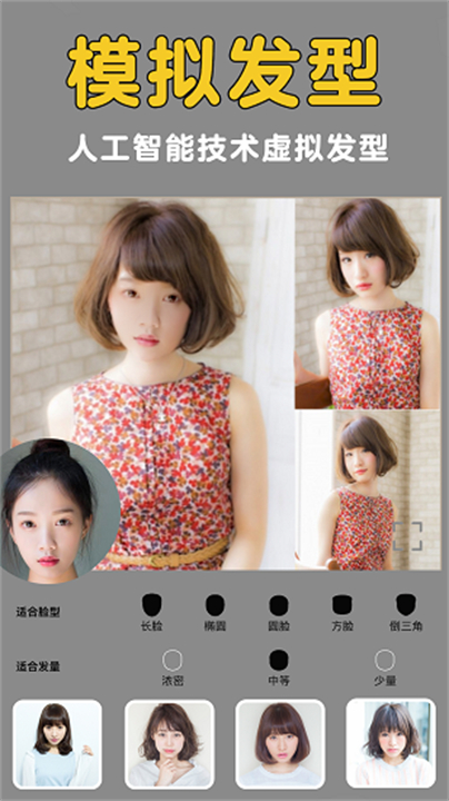 发型美美哒手机版