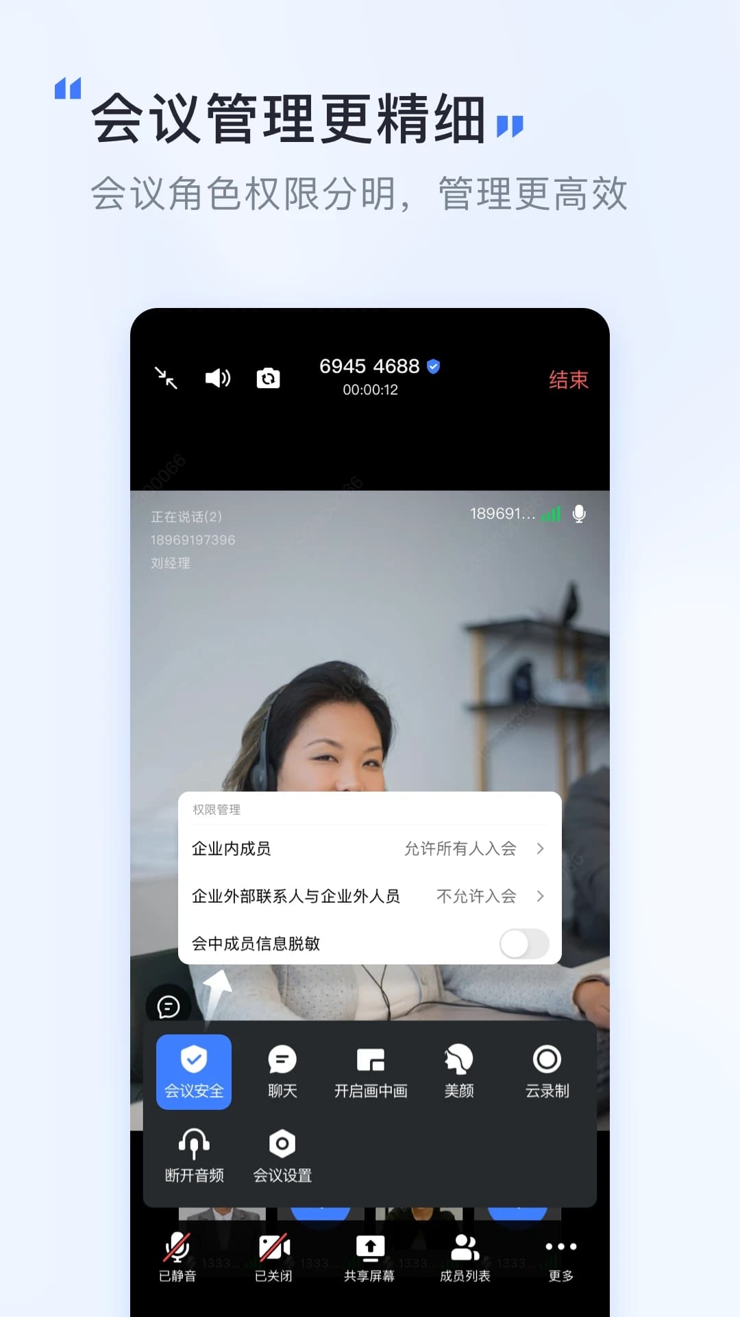 觅讯会议app