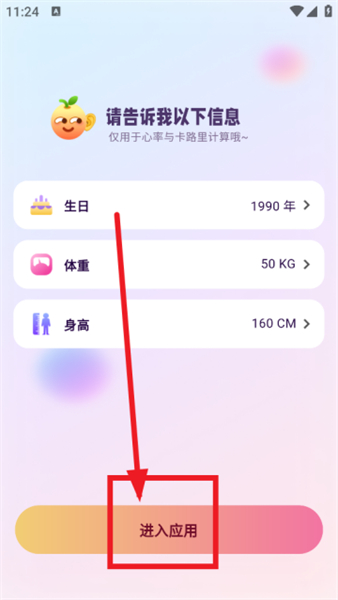 橙子跳绳软件安卓版