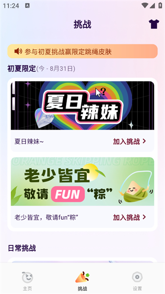 橙子跳绳软件安卓版