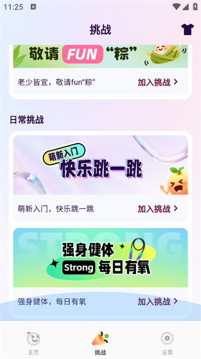 橙子跳绳软件安卓版