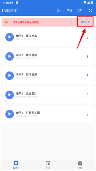 小明连点器手机版