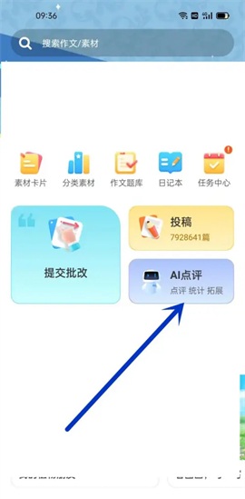 笔神作文安卓版