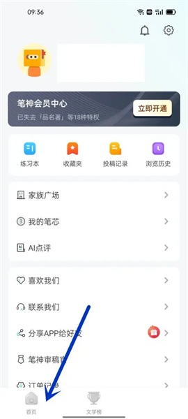 笔神作文安卓版