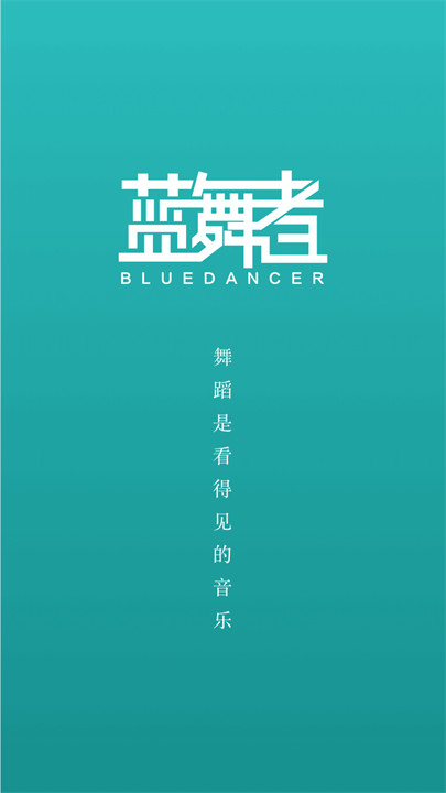 蓝舞者拉丁舞音乐