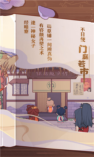 竹马胭脂铺最新安卓版本