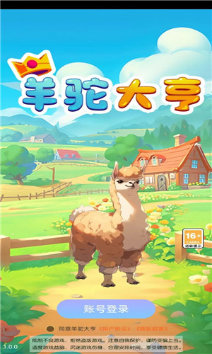 羊驼大亨最新2025下载