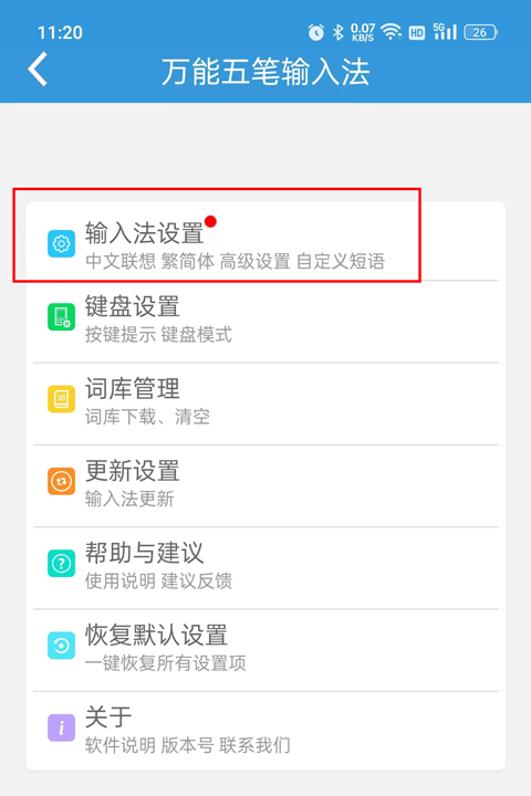 万能五笔输入法安卓版
