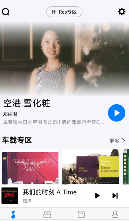 阿尔派音乐app