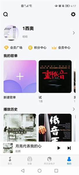 阿尔派音乐app