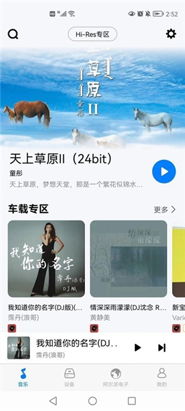 阿尔派音乐app