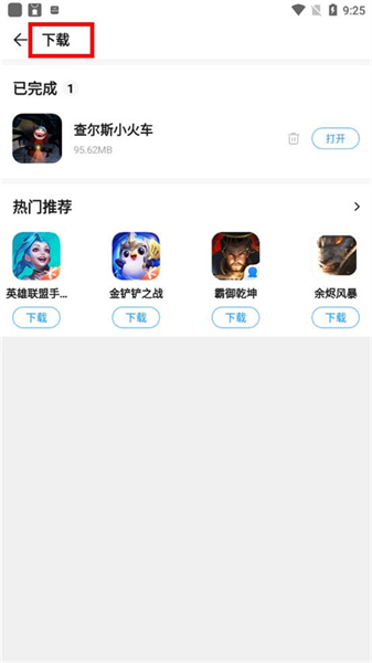 2345手机助手安卓版