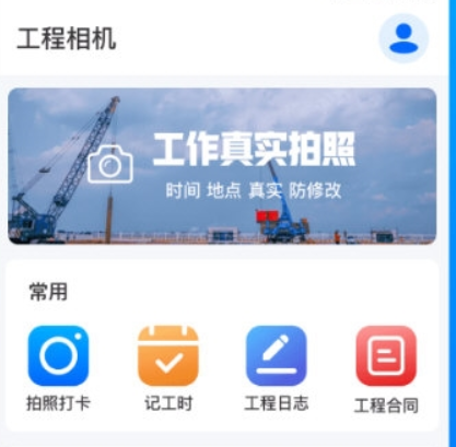 工程相机手机版