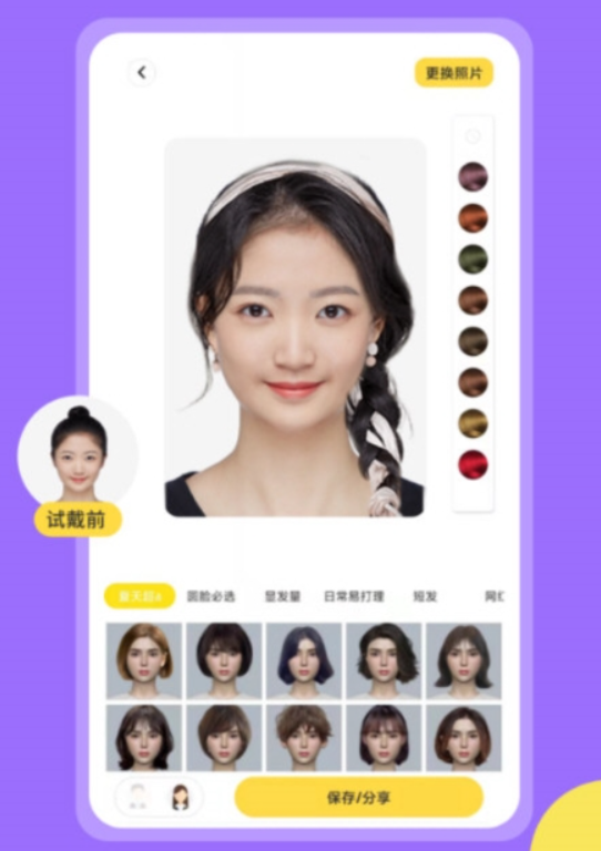 试发型相机app