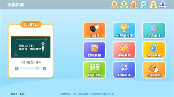 围棋实训安卓版